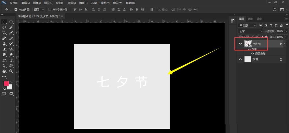 PS怎么设计七夕长投影立体字海报？文字长投影制作教程