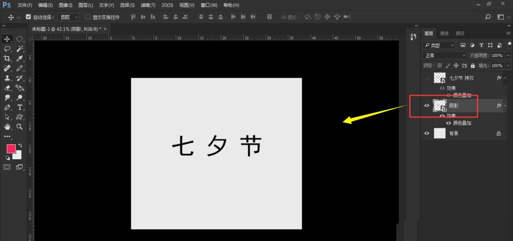 PS怎么设计七夕长投影立体字海报？文字长投影制作教程
