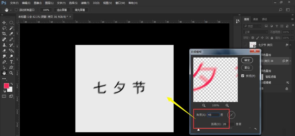 PS怎么设计七夕长投影立体字海报？文字长投影制作教程