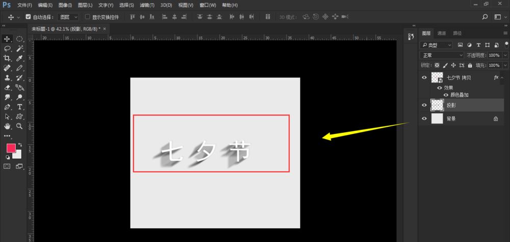 PS怎么设计七夕长投影立体字海报？文字长投影制作教程