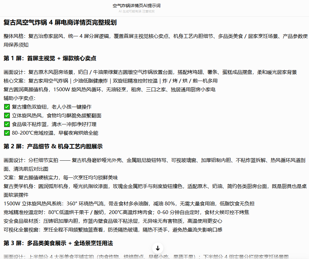 详情页提示词