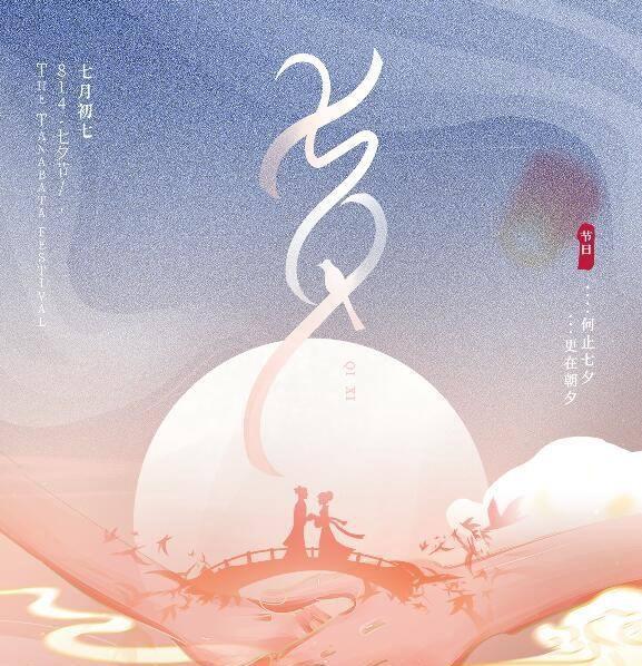 PS软件怎么制作七夕海报？零基础唯美七夕海报完整教程