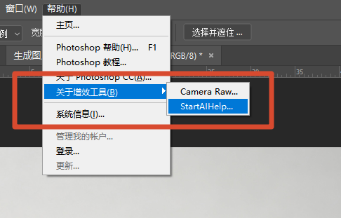 ps打开startAI插件