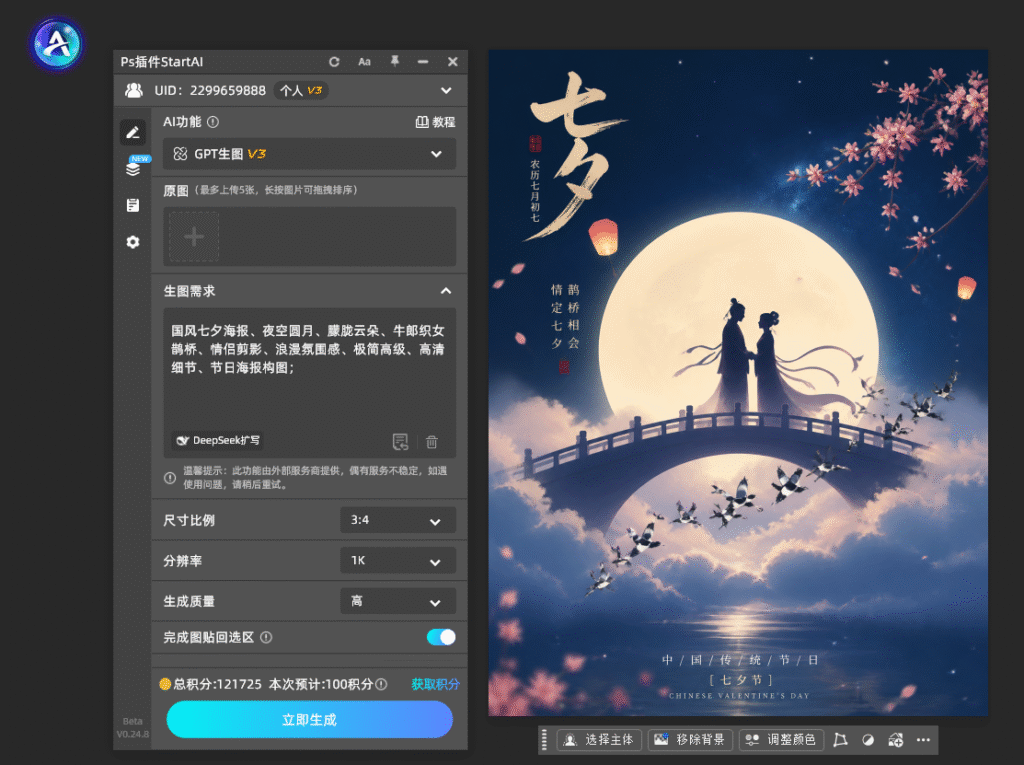 PS软件怎么制作七夕海报？零基础唯美七夕海报完整教程