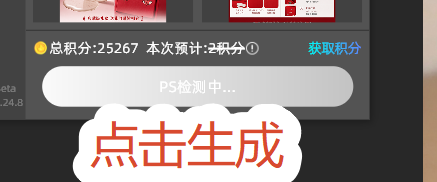 点击生成