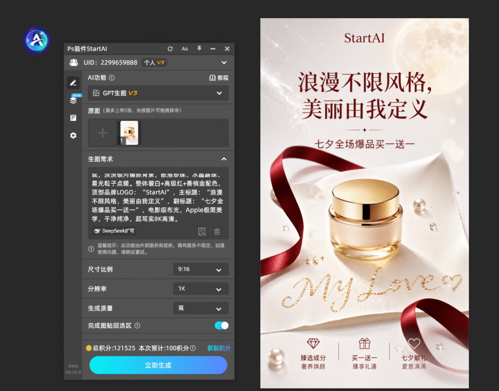 GPT-Image2做七夕活动海报！附9组商用级七夕海报提示词