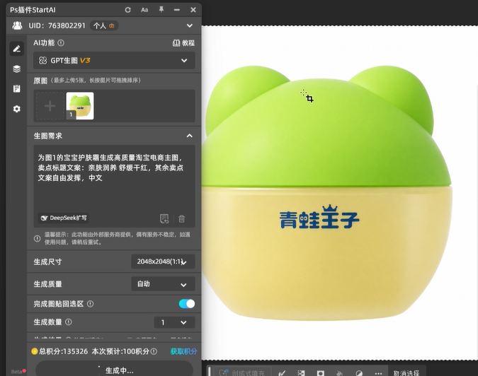 为图1的宝宝护肤霜生成高质量淘宝电商主图，卖点标题文案：亲肤润养 舒缓干红，其余卖点文案自由发挥，中文