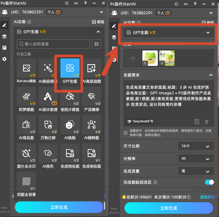 打开 StartAI 插件，选择GPT 生图功能模块