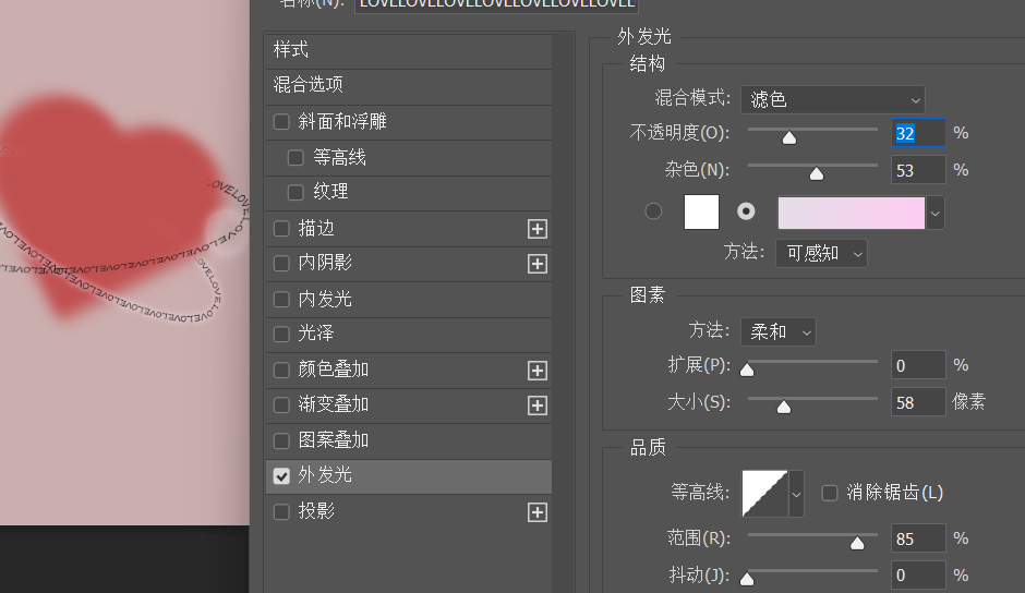 PS七夕心动海报怎么做？柔焦爱心环绕文字海报零基础教程