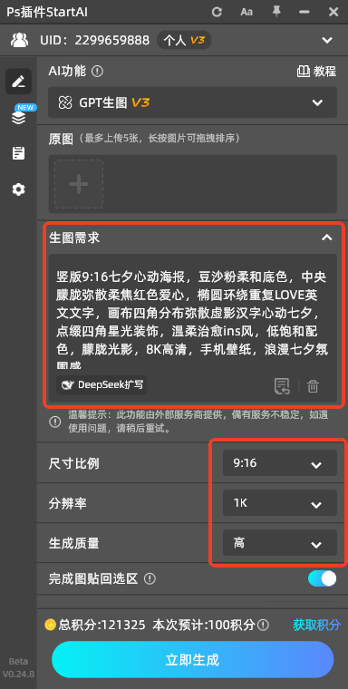 PS七夕心动海报怎么做？柔焦爱心环绕文字海报零基础教程