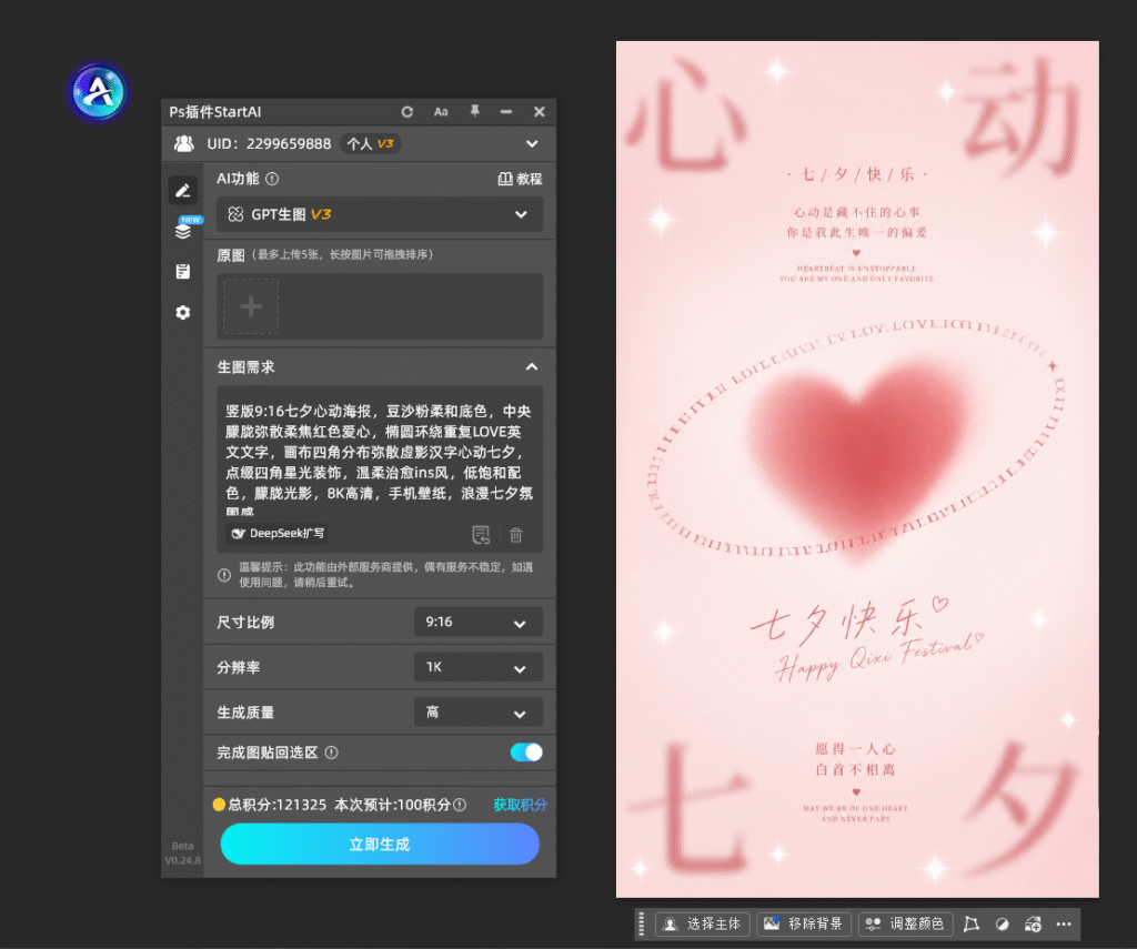 PS七夕心动海报怎么做？柔焦爱心环绕文字海报零基础教程