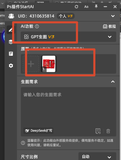 ps打开startAI插件选择GPT生图