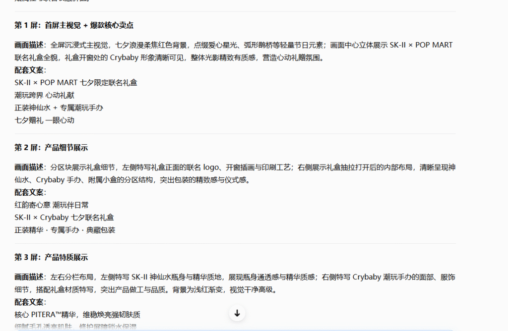 得到新的详情页提示词
