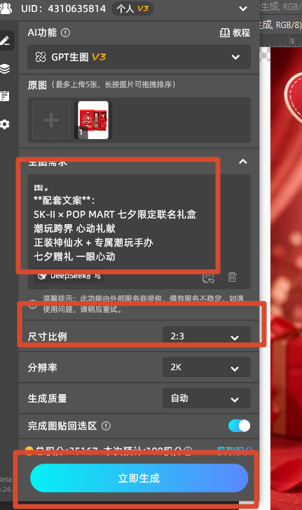 粘贴回到startAI插件里，点击生成