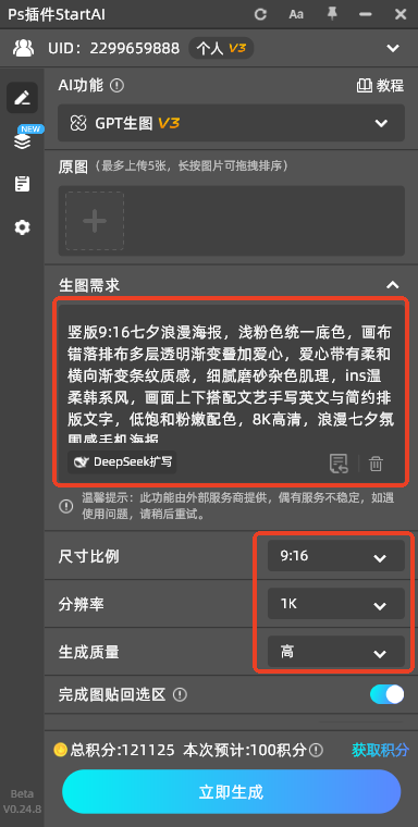 PS七夕层次感爱心海报怎么做？渐变叠加柔粉爱心海报零基础教程