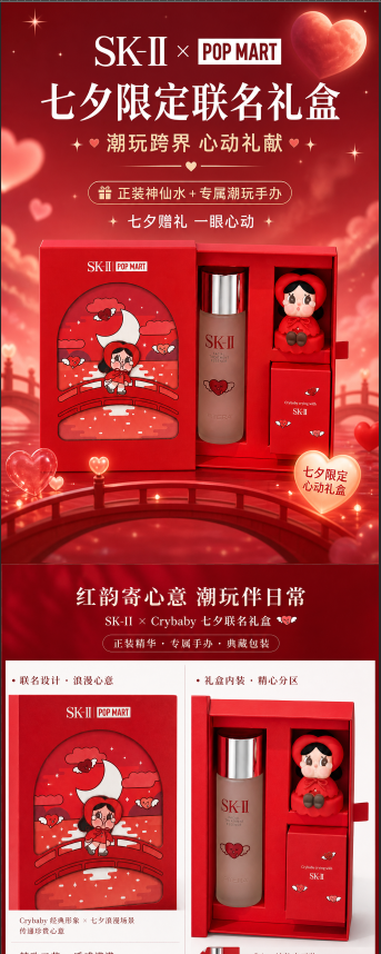 生成的七夕礼盒详情页