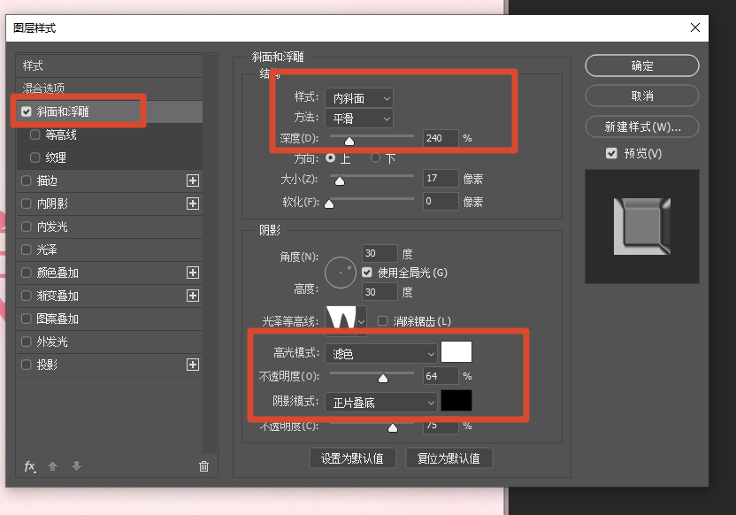 修改字体的图层样式