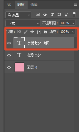 ps复制字体图层