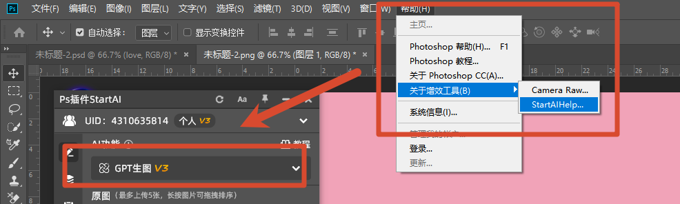 ps打开startAI，选择GPT生图