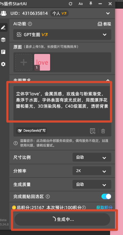 输入立体字效果的提示词