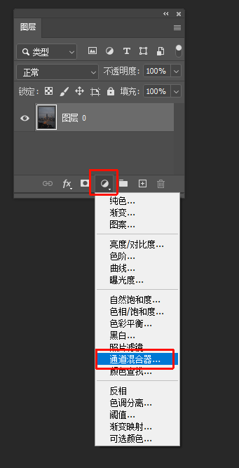 打开通道混合器