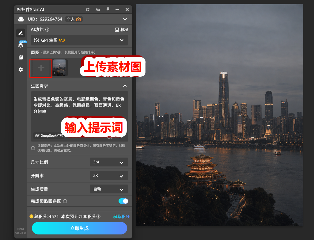 上传摄影图