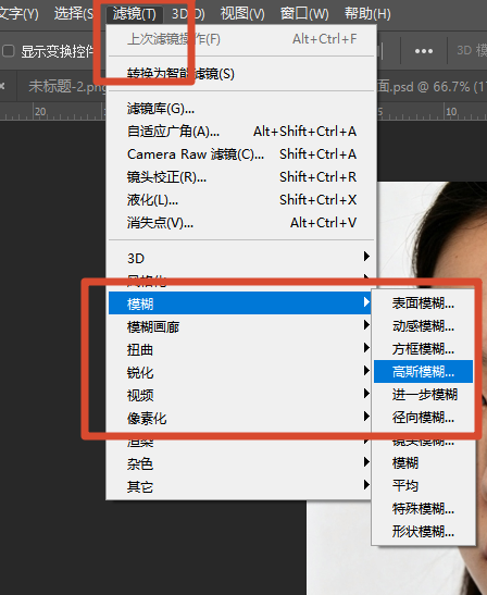 选择滤镜高斯模糊