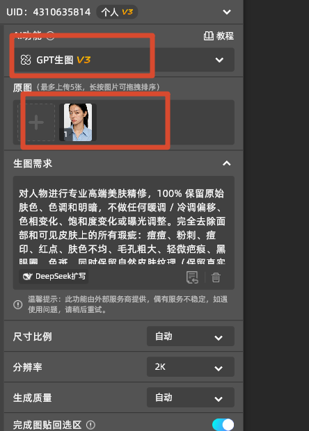 选择GPT生图，上传图层，输入提示词