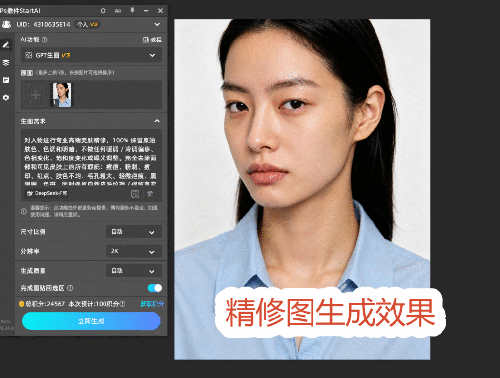 生成精修效果图展示