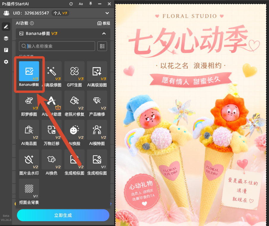 Banana修图
