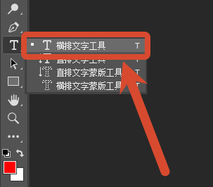 文字工具