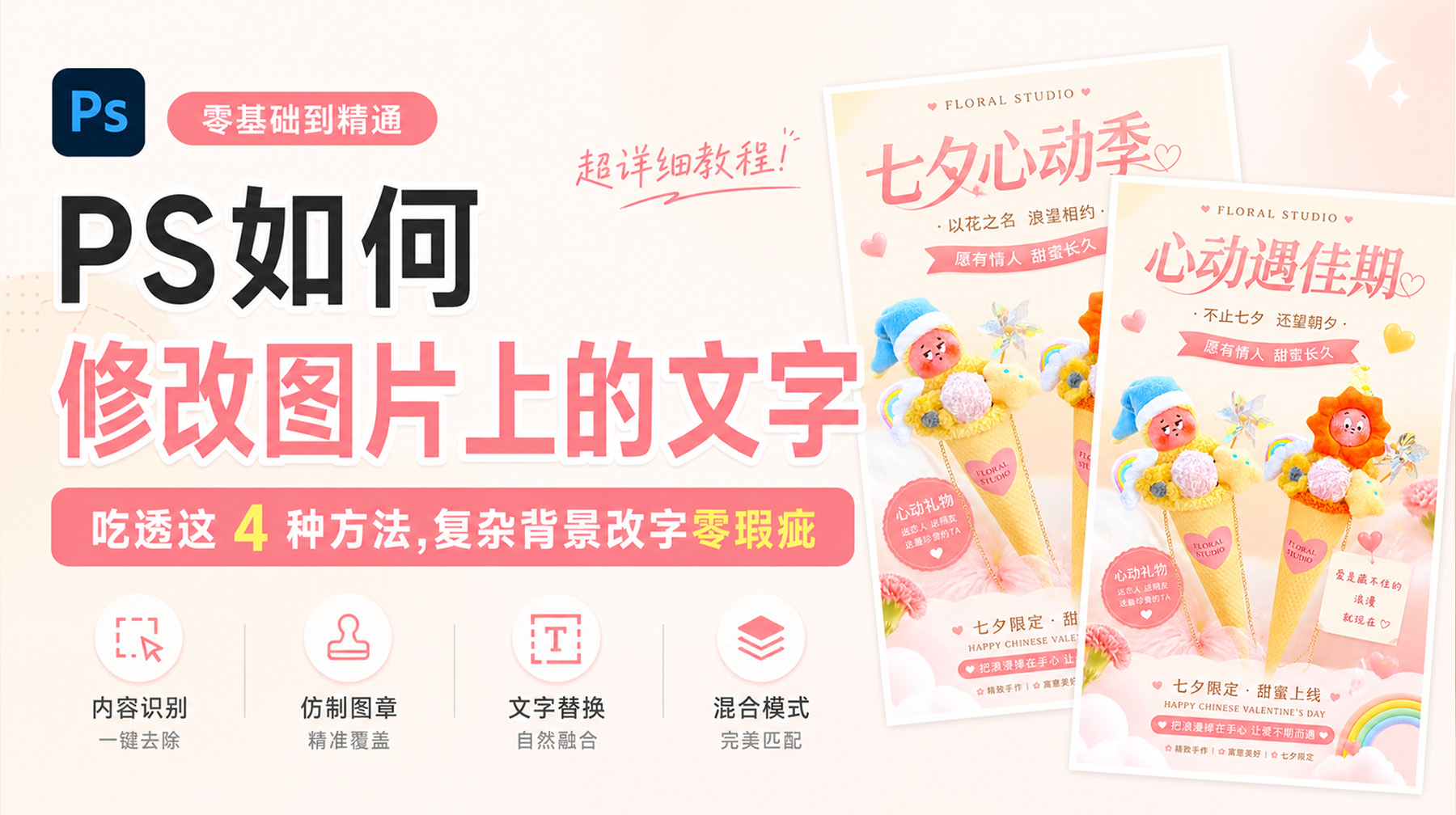 PS如何修改图片上的文字？吃透这4种方法，复杂背景改字零瑕疵