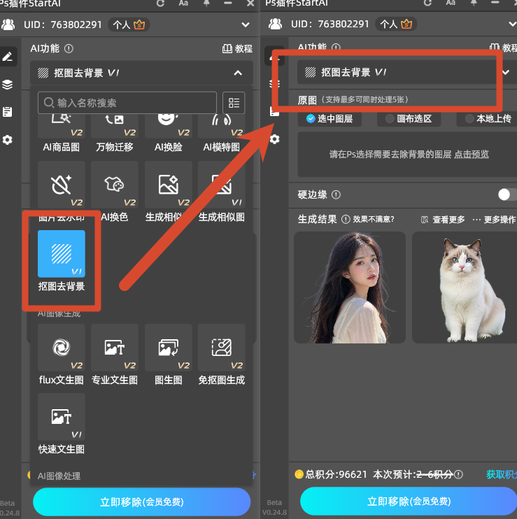功能模块选择【抠图去背景】。