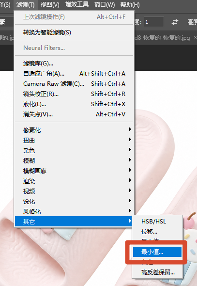 顶部菜单【滤镜】‑【其他】‑【最小值】；