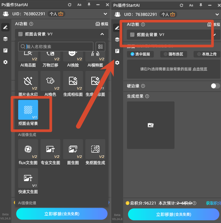 打开需要处理的图片，选择「抠图去背景」功能；