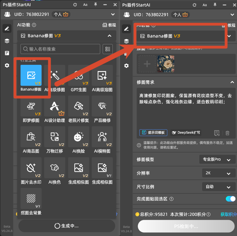 高清修复印花图案,保留原有花纹造型不变,去除噪点杂色,强化线