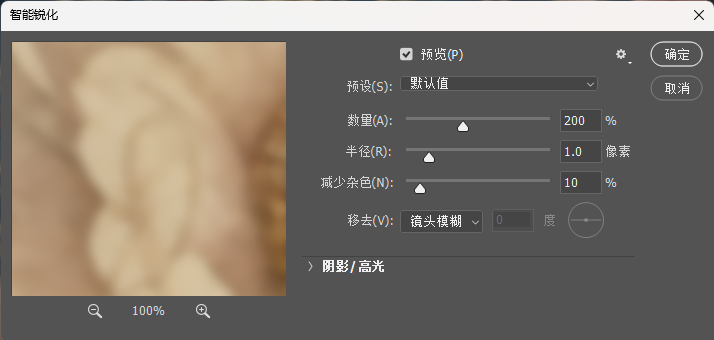 【滤镜】‑【锐化】‑【智能锐化】