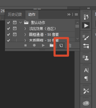 ps打开动作面板