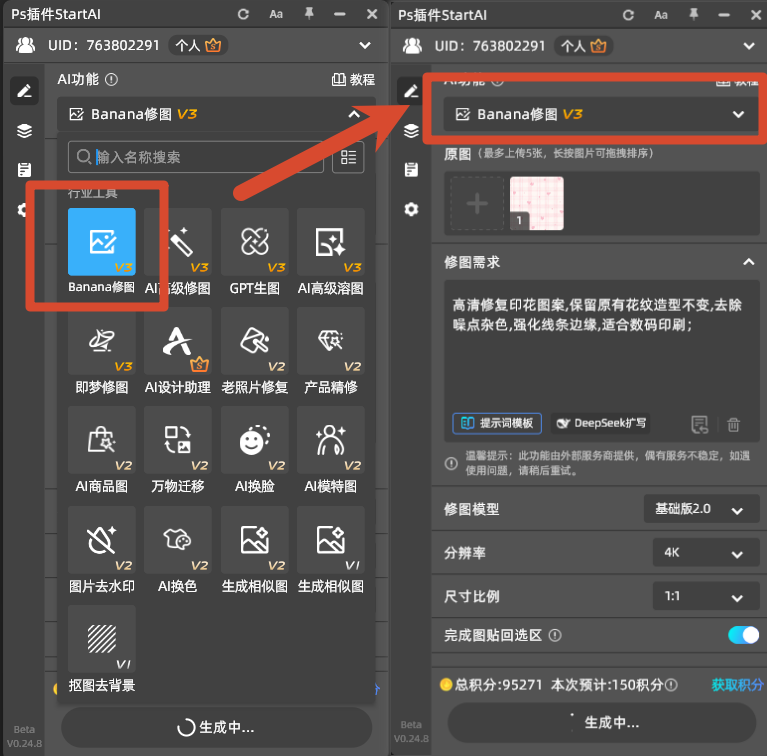 在功能区选中Banana 修图 V3，图层载入选择「从图层获取」；