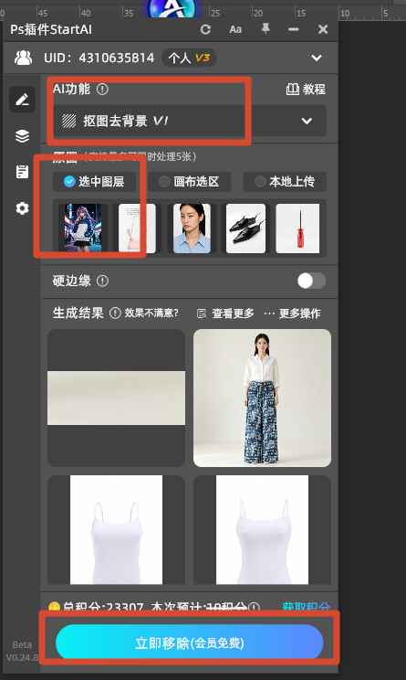 选中抠图被背景，点击生成