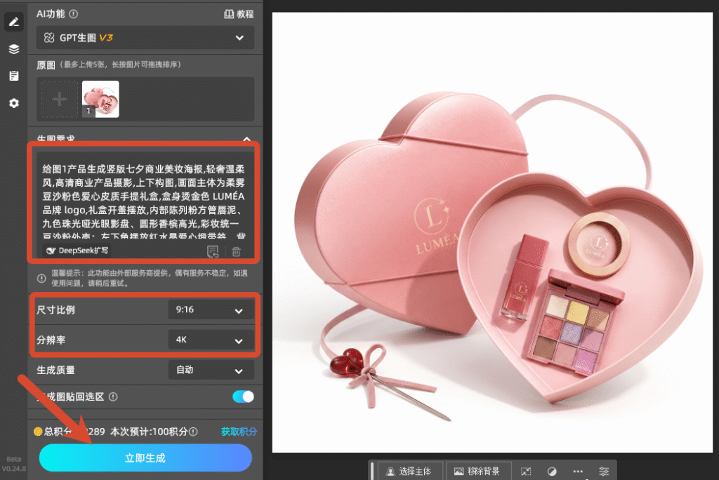 输入生图需求