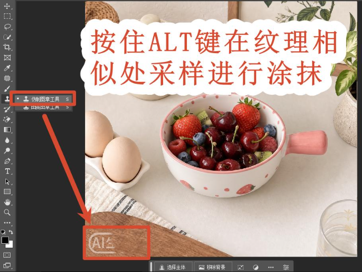 按住Alt点击水印周边干净区域取样，松开 Alt，