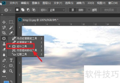 修补工具，圈出水印区域