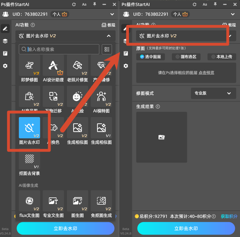 选择【图片去水印】功能，框选全图区域。