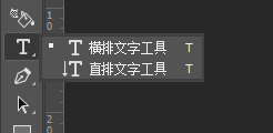 选择文字工具