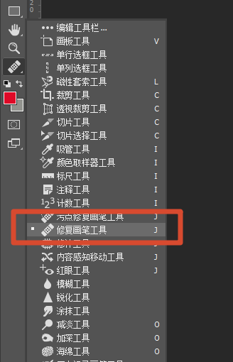 选择修复画笔工具