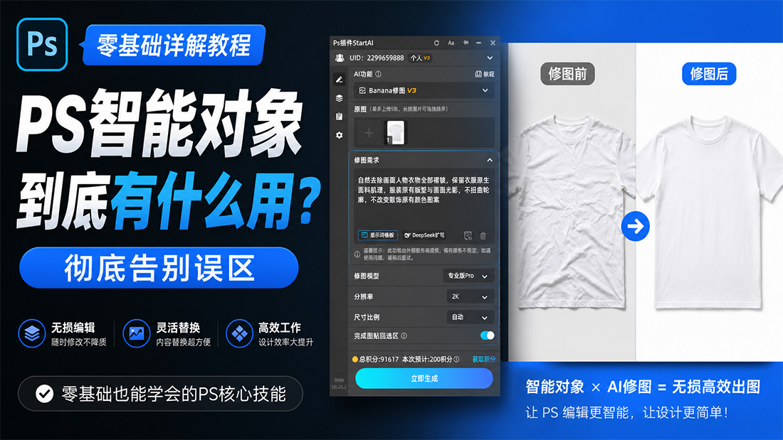 PS智能对象到底有什么用？彻底告别误区零基础详解教程