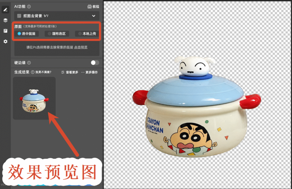 效果预览图
