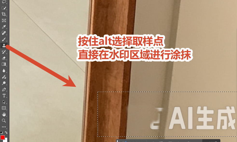 按住Alt拾取水印周边干净画面作为取样源