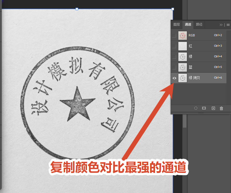 选择印章红色对比度最高的通道,